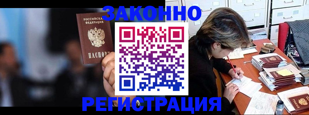 прописка иностранных граждан в Могочи