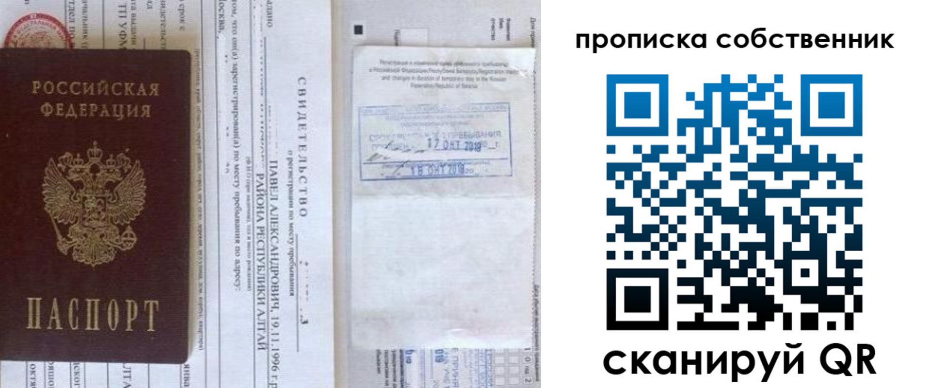 прописка 2025 в Могочи