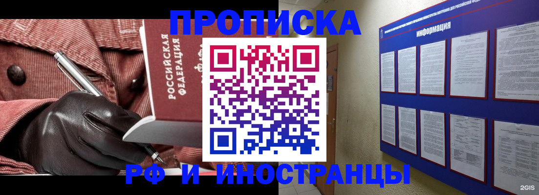 прописка для школы в Могочи
