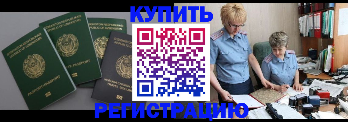 прописка иностранных граждан в Могочи