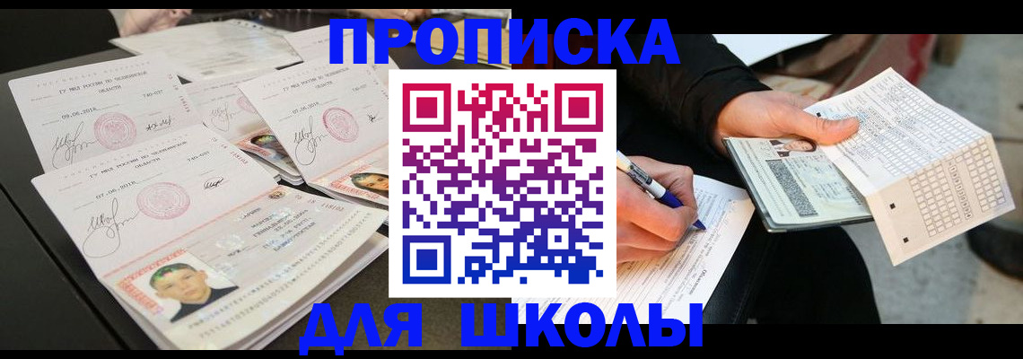 прописка в Могочи