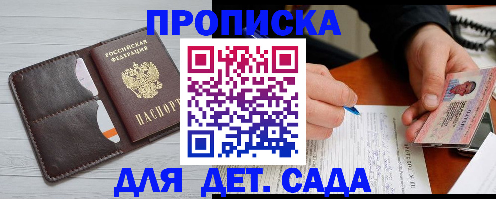 временная прописка в Могочи