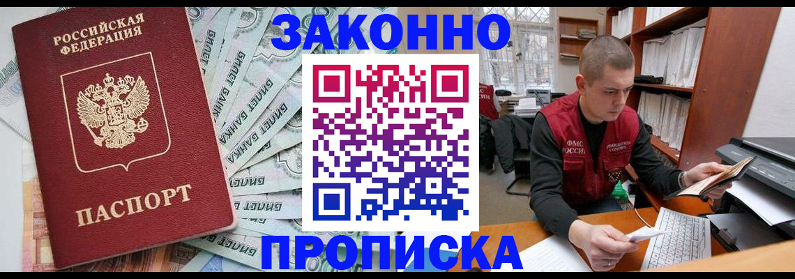 прописка в Могочи